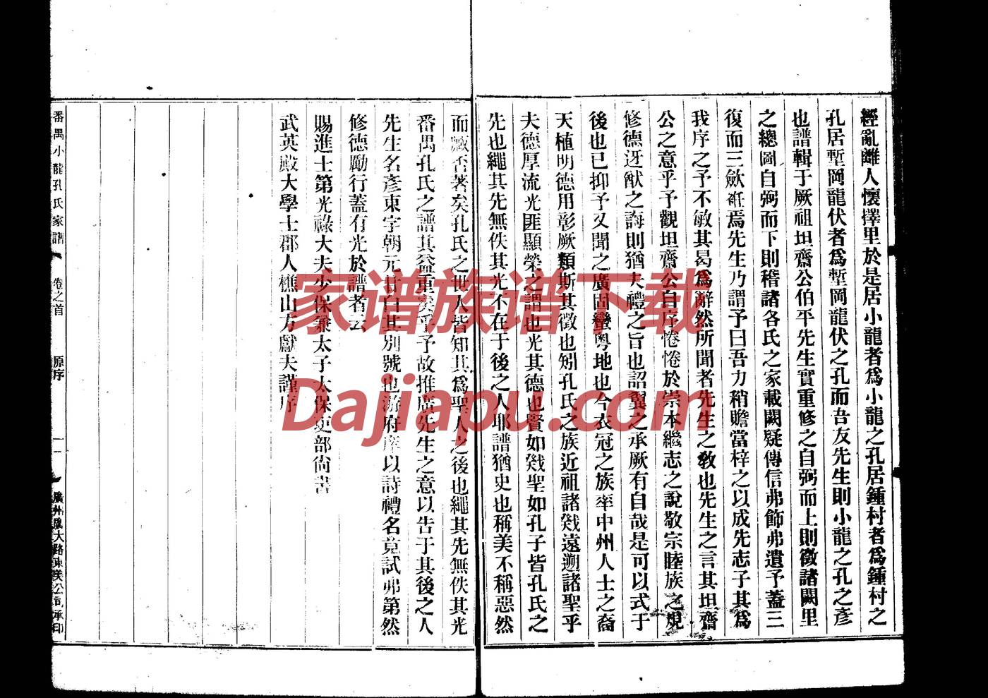 印氏家谱