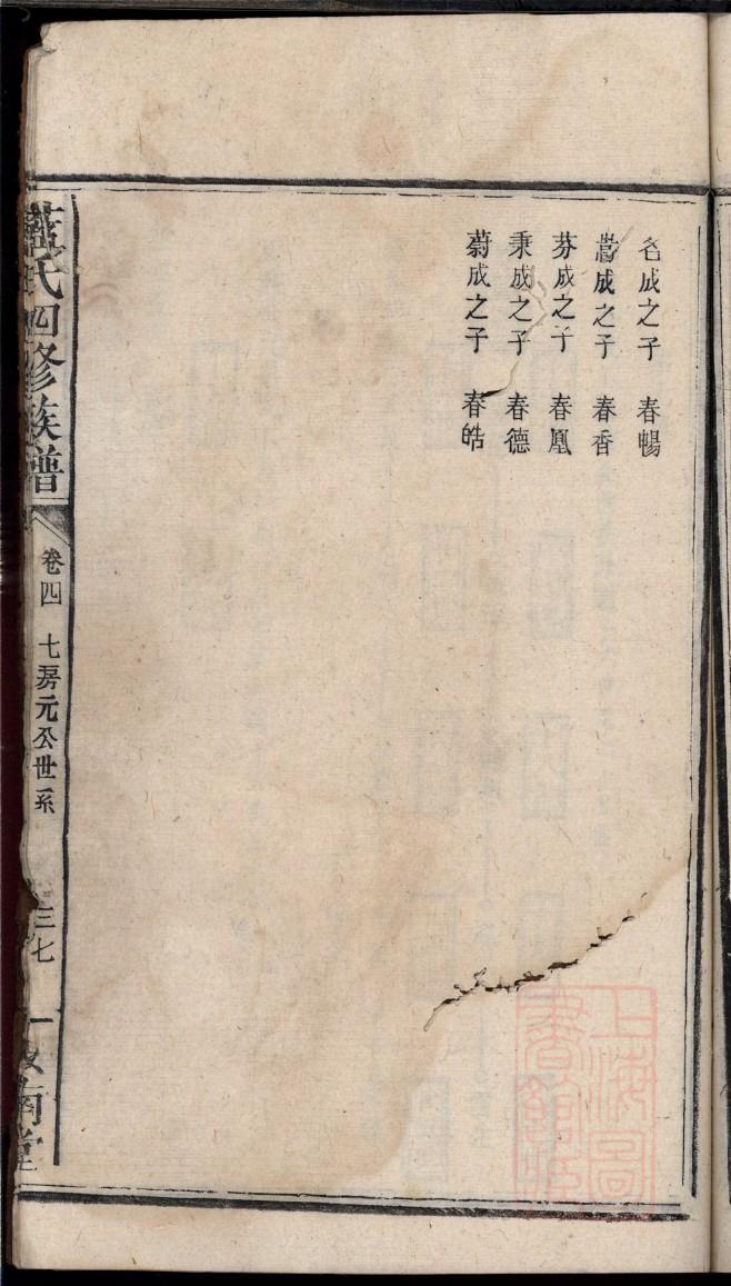 二氏族谱108字辈