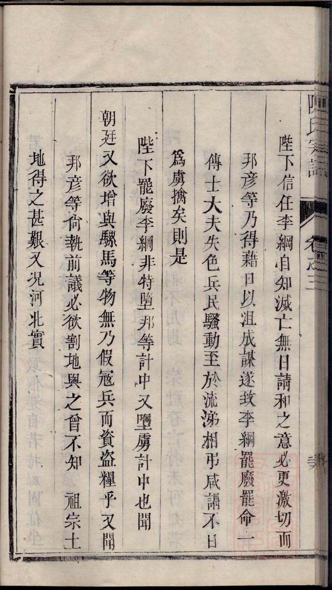 聊氏族谱108字辈