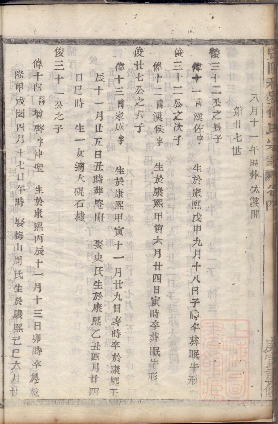公孙氏家谱24个辈分