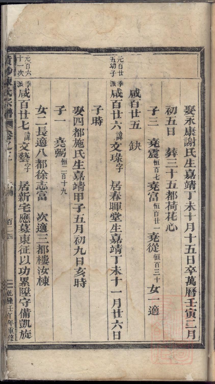 雪氏辈分排列顺序