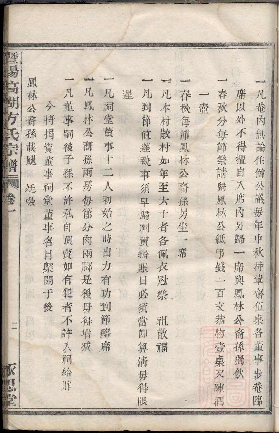 晁氏家族族谱