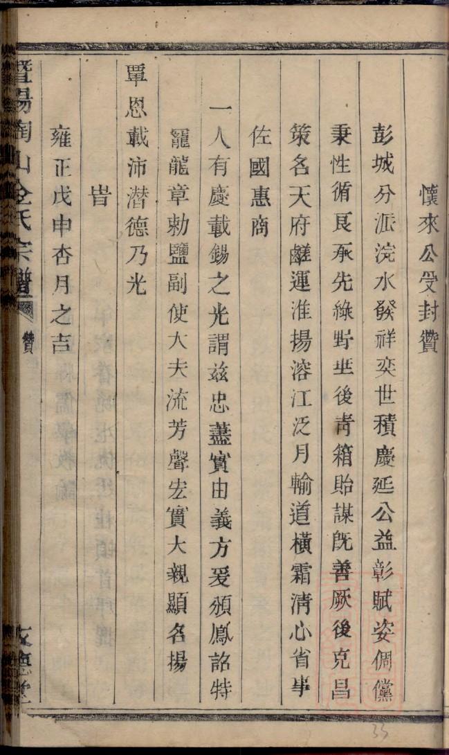 充氏族谱在哪里看