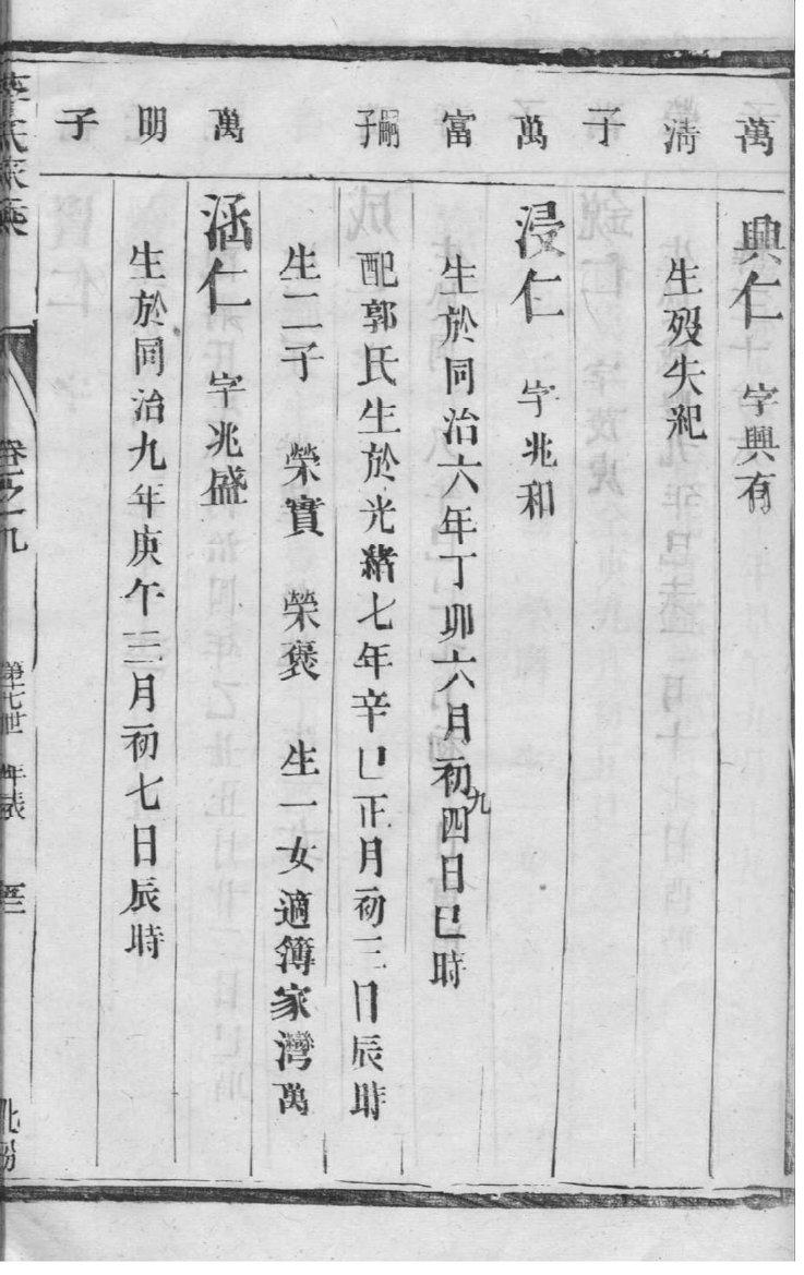 隗氏族谱字辈大全