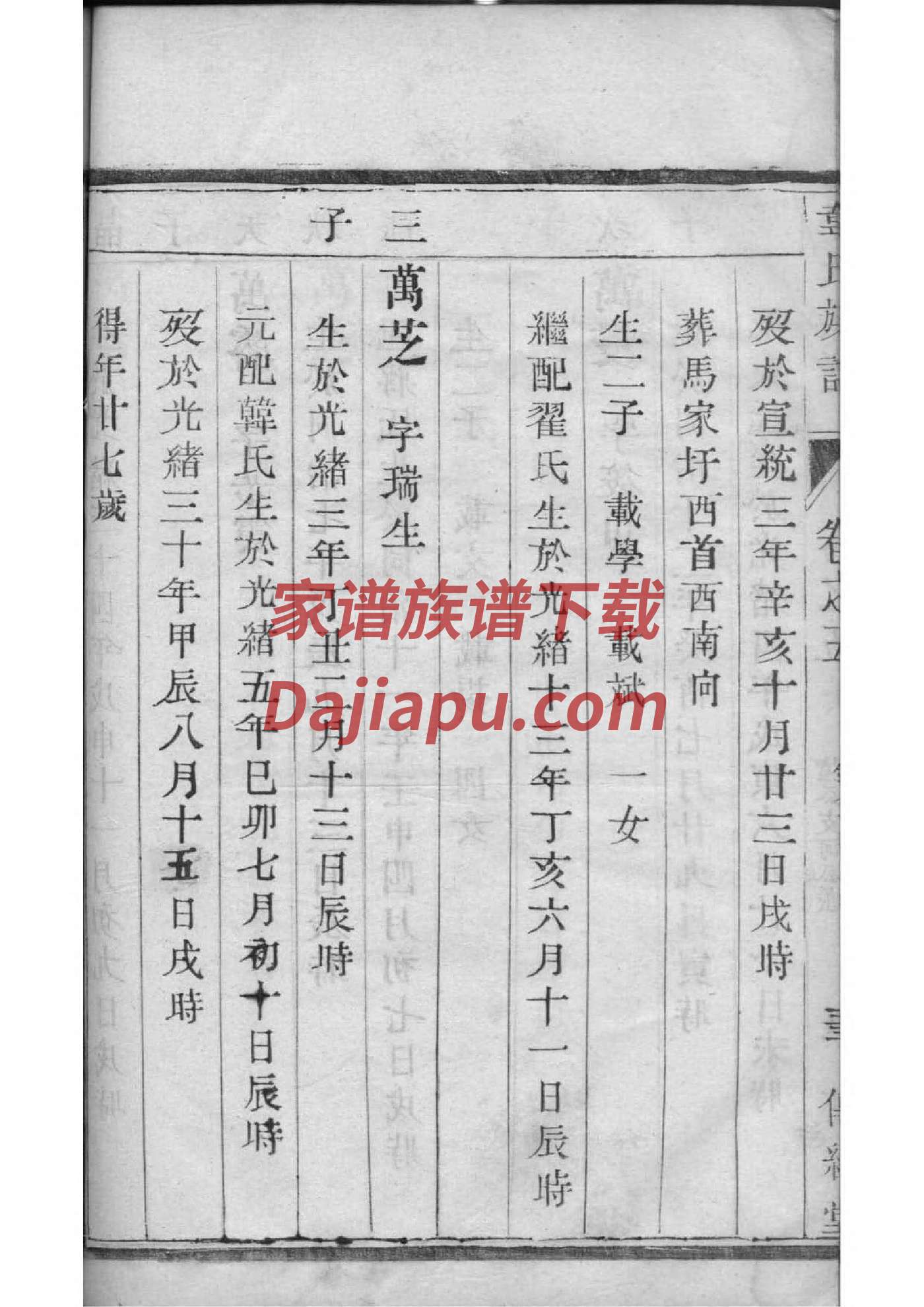 提氏族谱108字辈