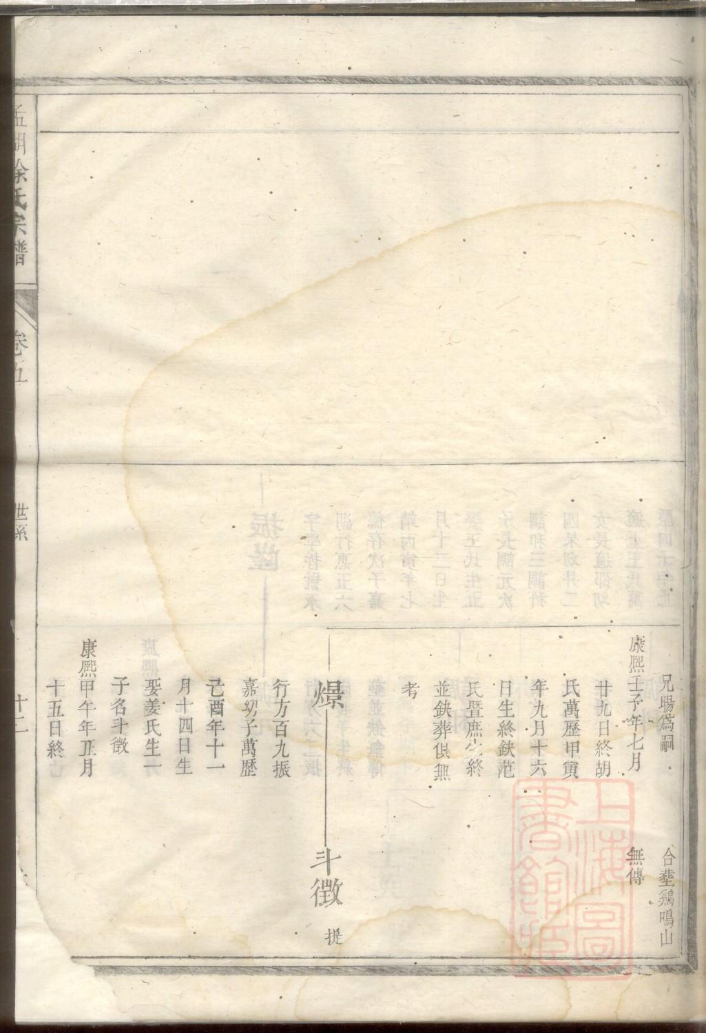 乌姓族谱字辈排行