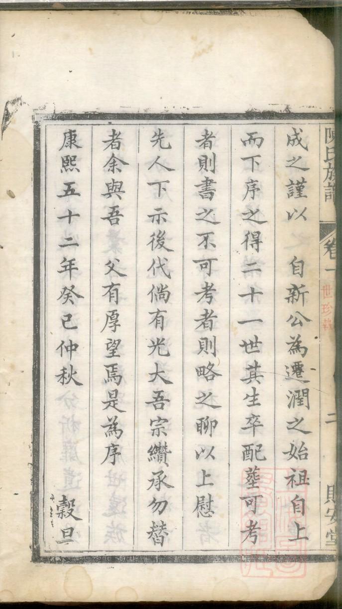 山东黄岛龙泉王家家谱