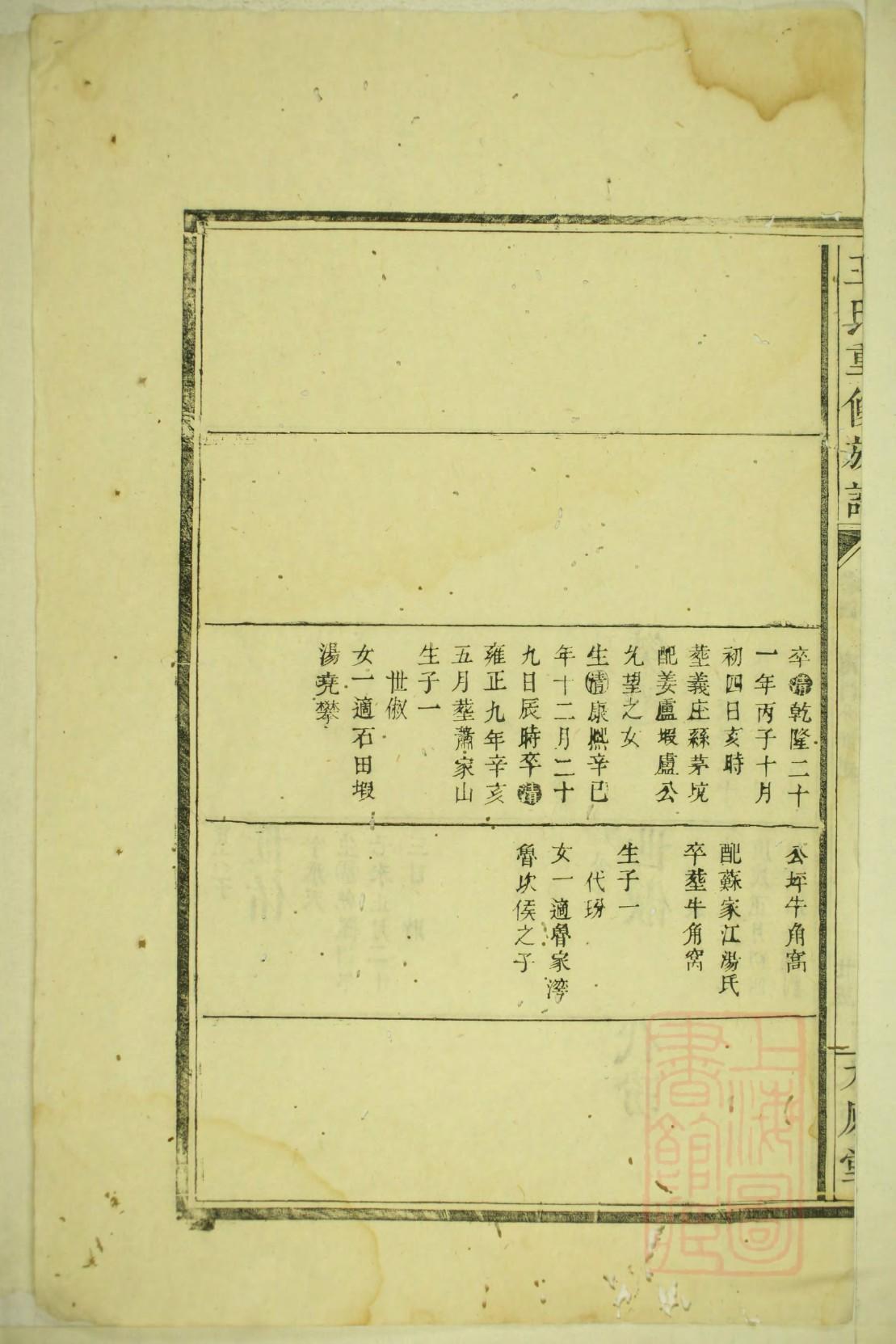 山西黄家谱排字