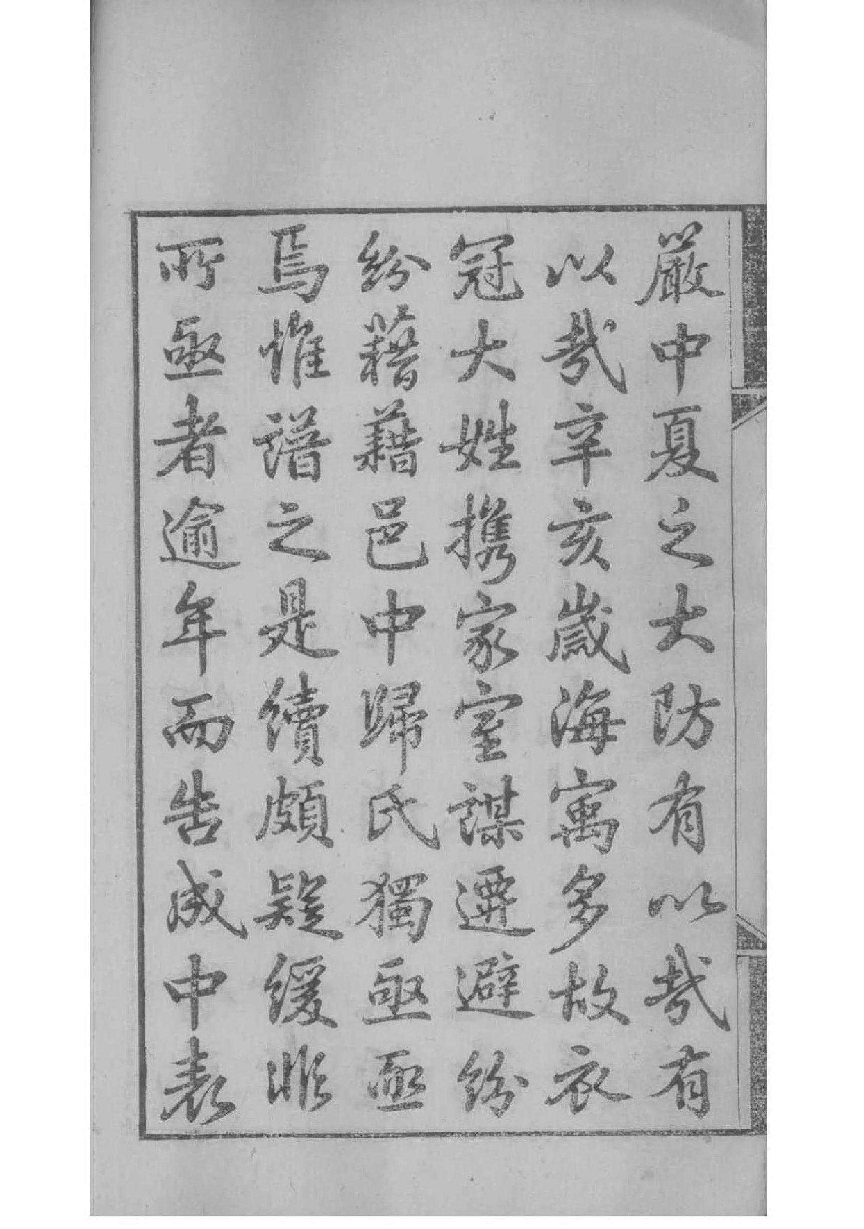 罕氏族谱家谱
