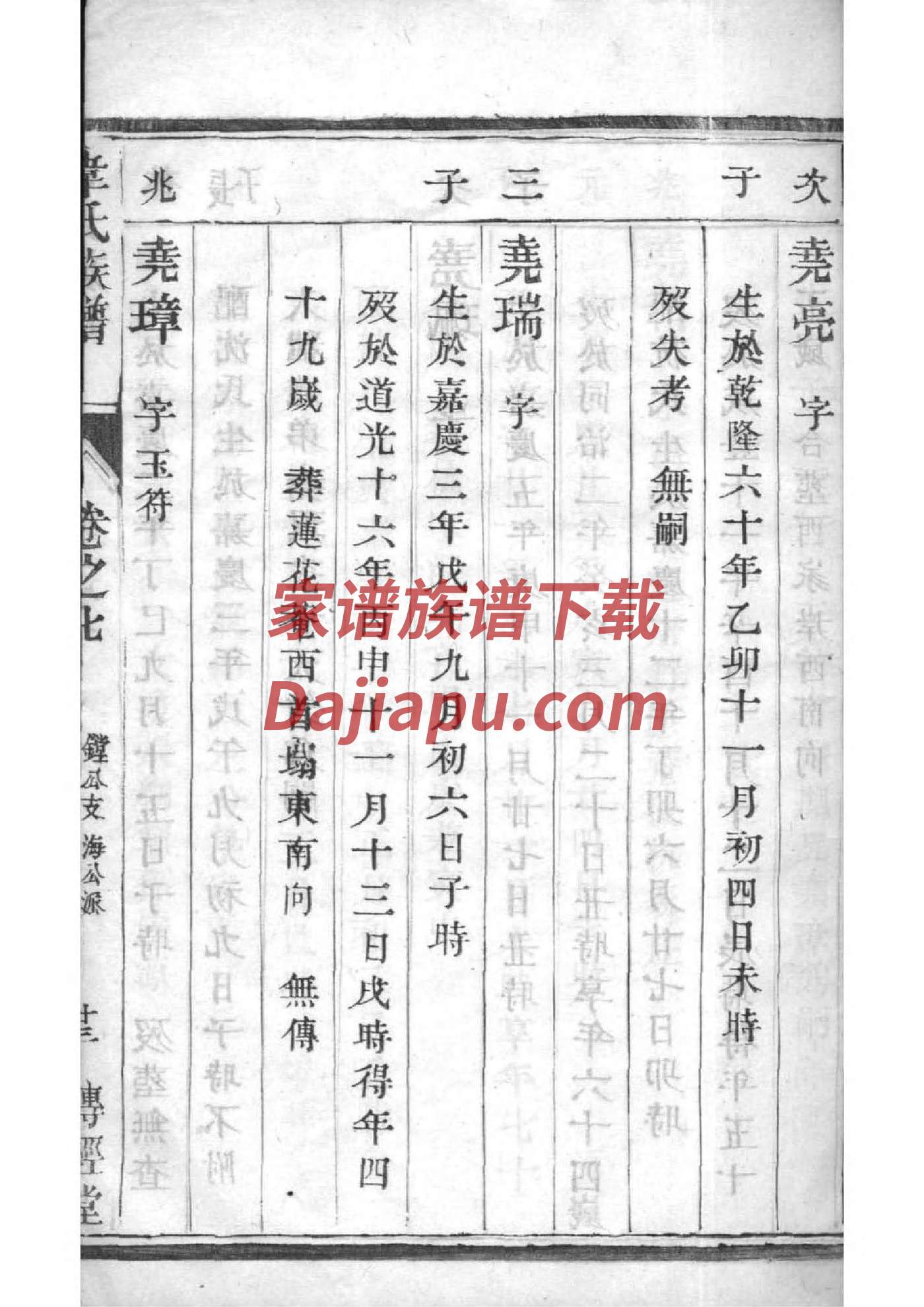 公孙姓辈分排行世系表