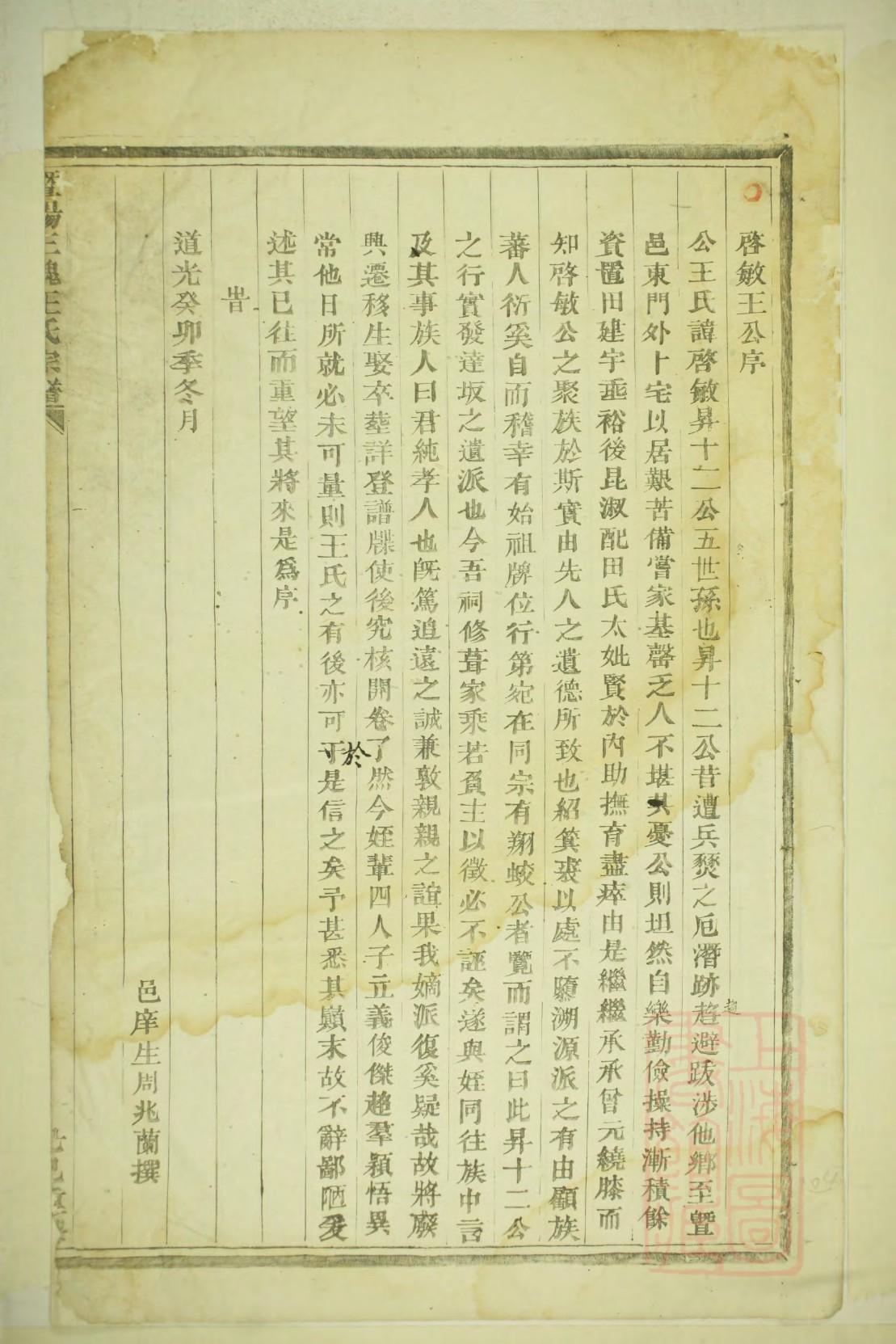 兰姓辈分排行世系表
