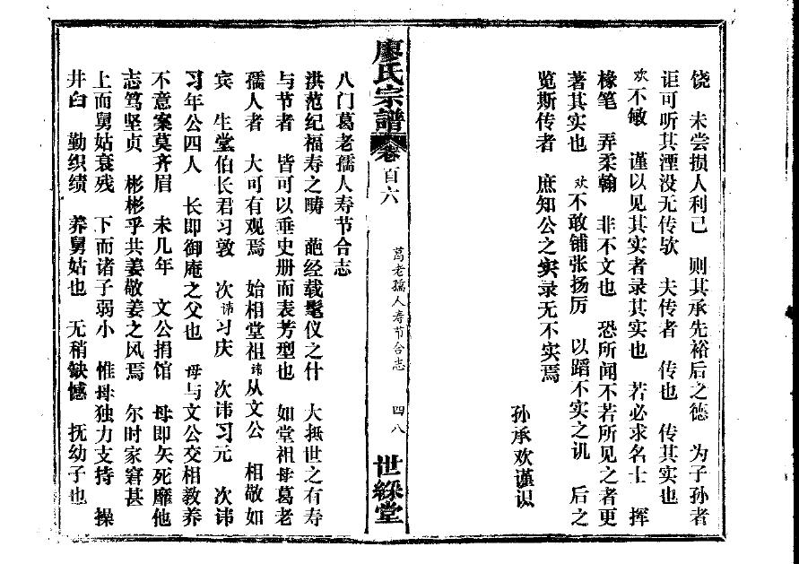 河南南阳蔡氏家谱