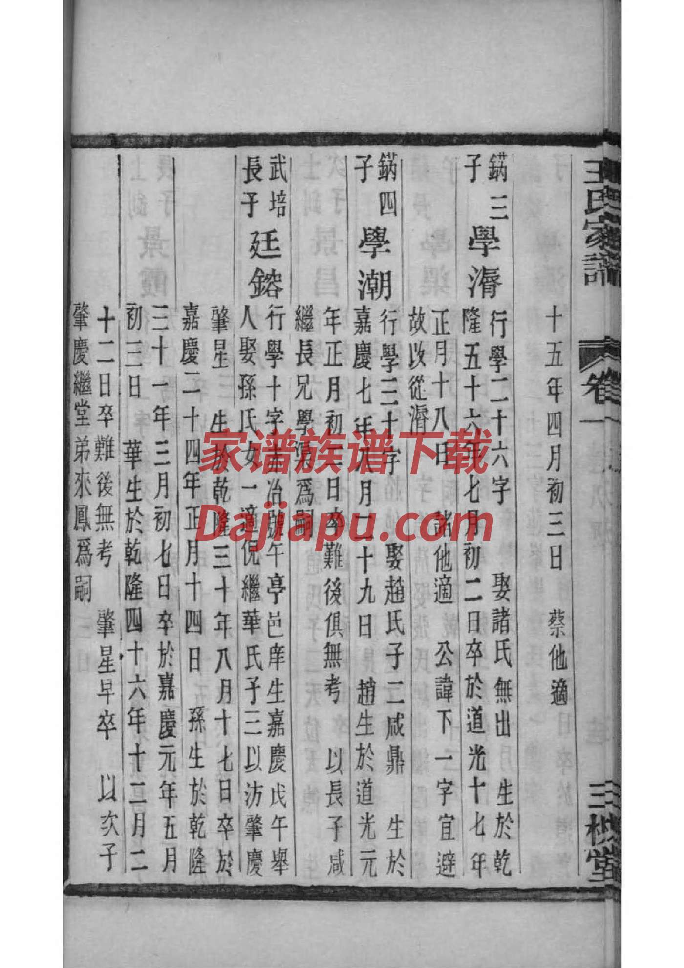 初氏族谱家谱