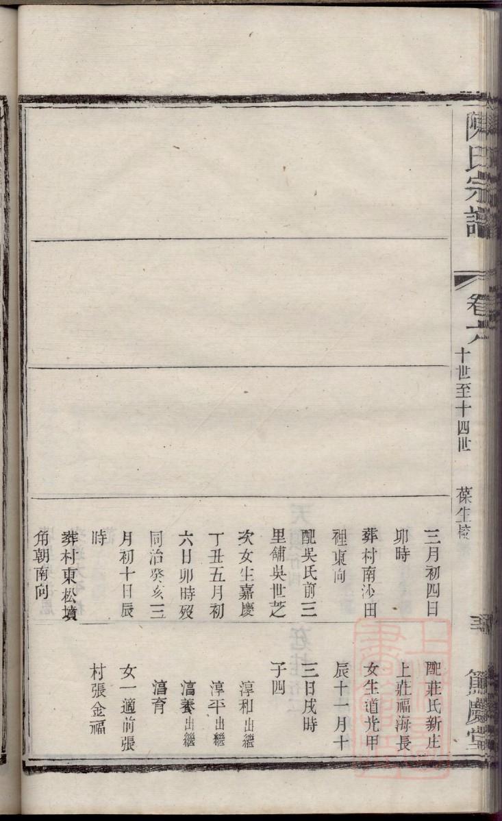 黄氏峭公家谱