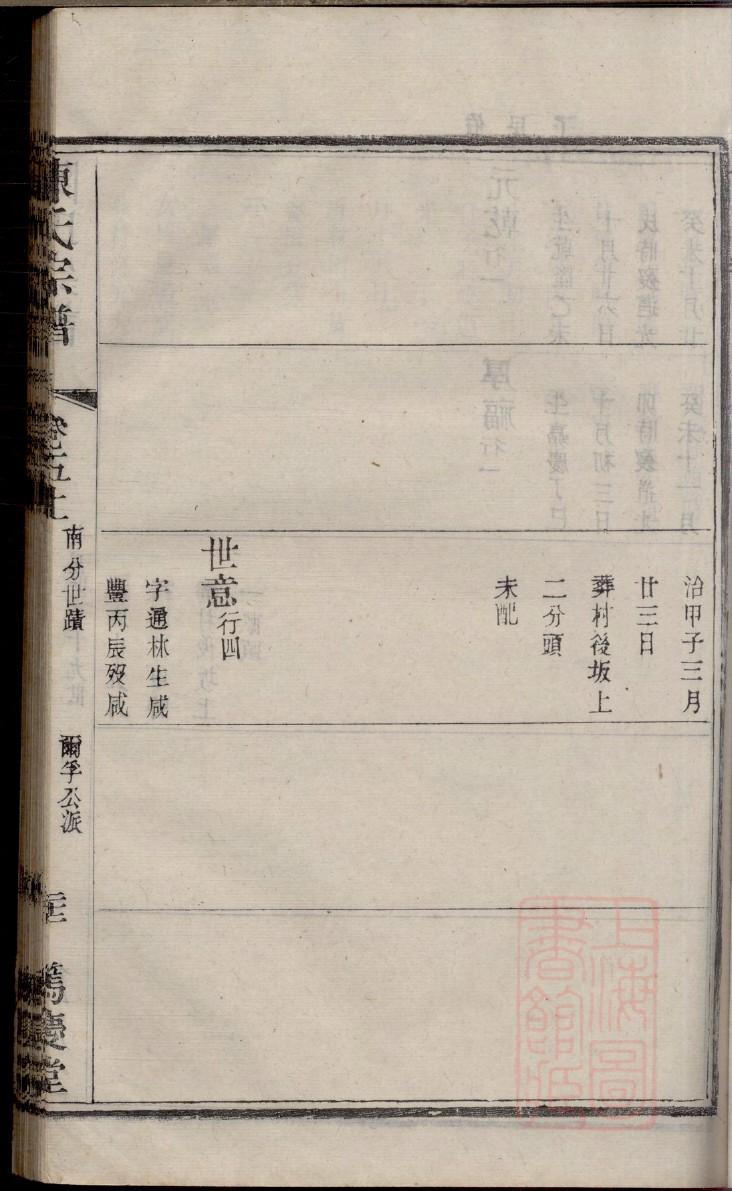 蹉氏族谱电子版下载阅读