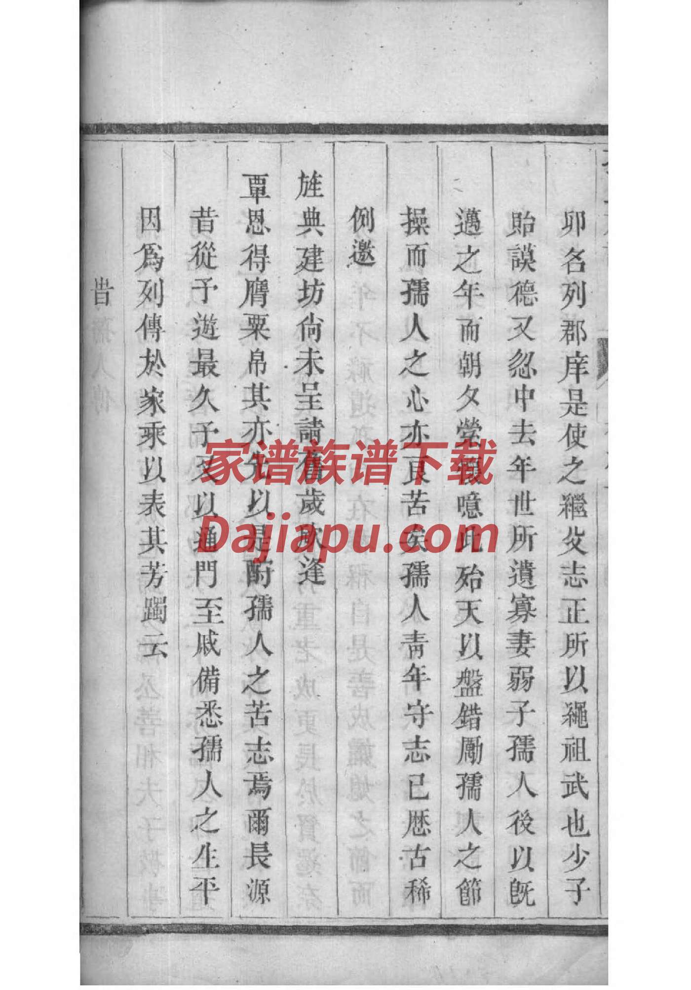 字姓家谱全部辈分大全