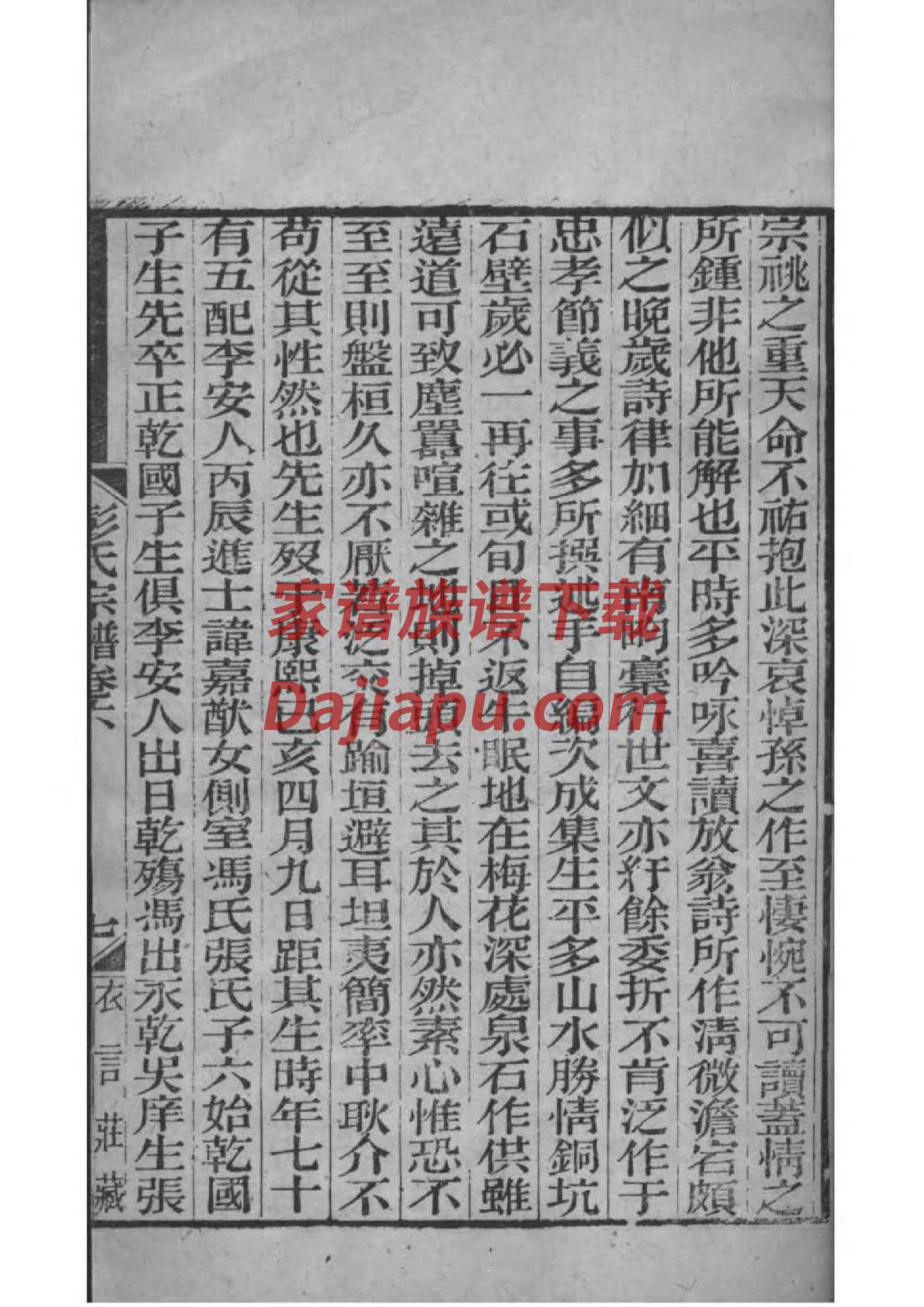 庹氏族谱字辈大全
