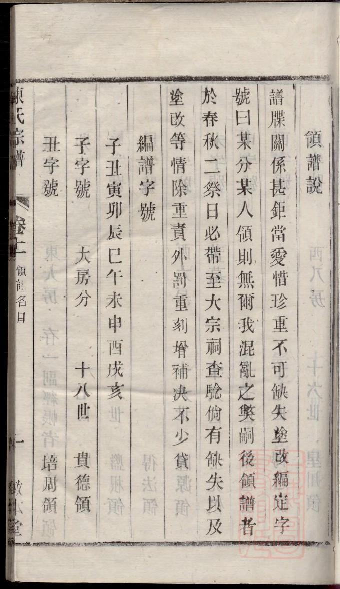 叶姓家谱40个字辈云南