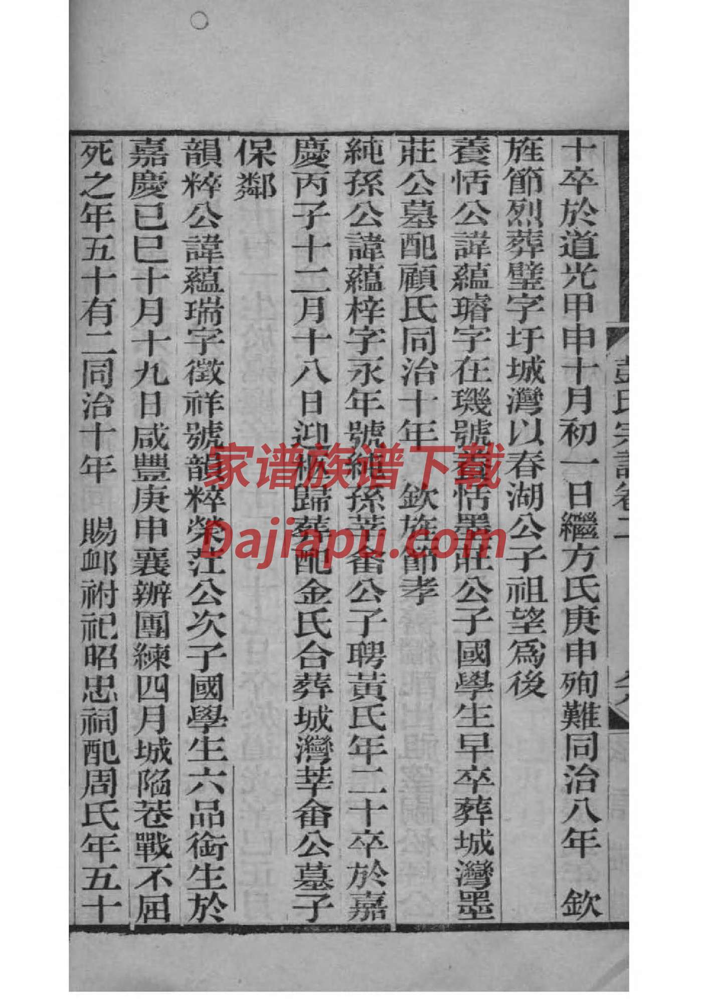 曹氏家谱24个辈分