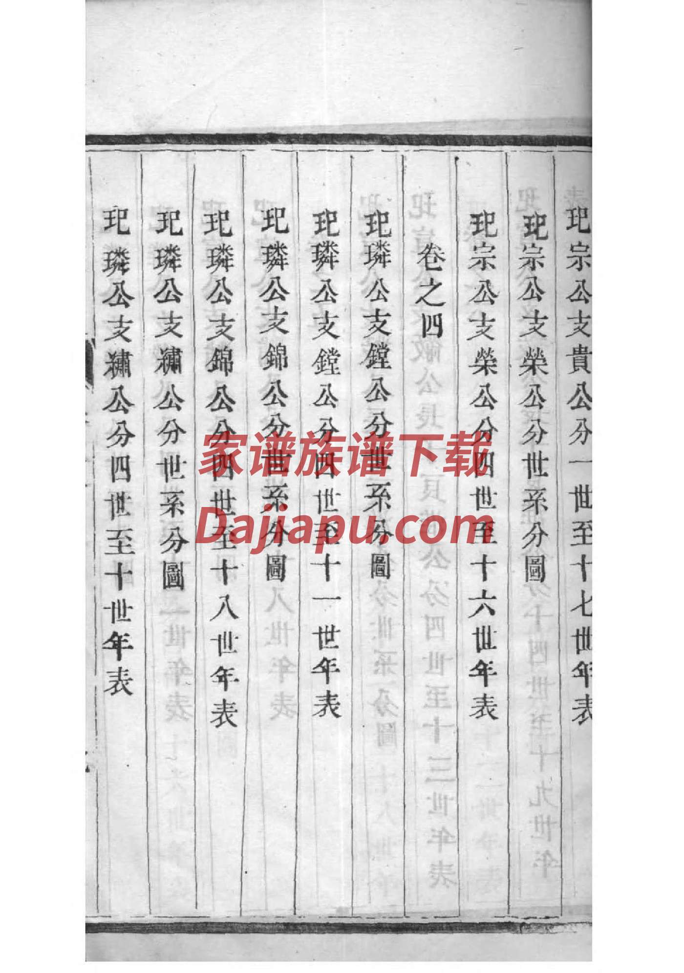 左丘姓族谱字辈大全