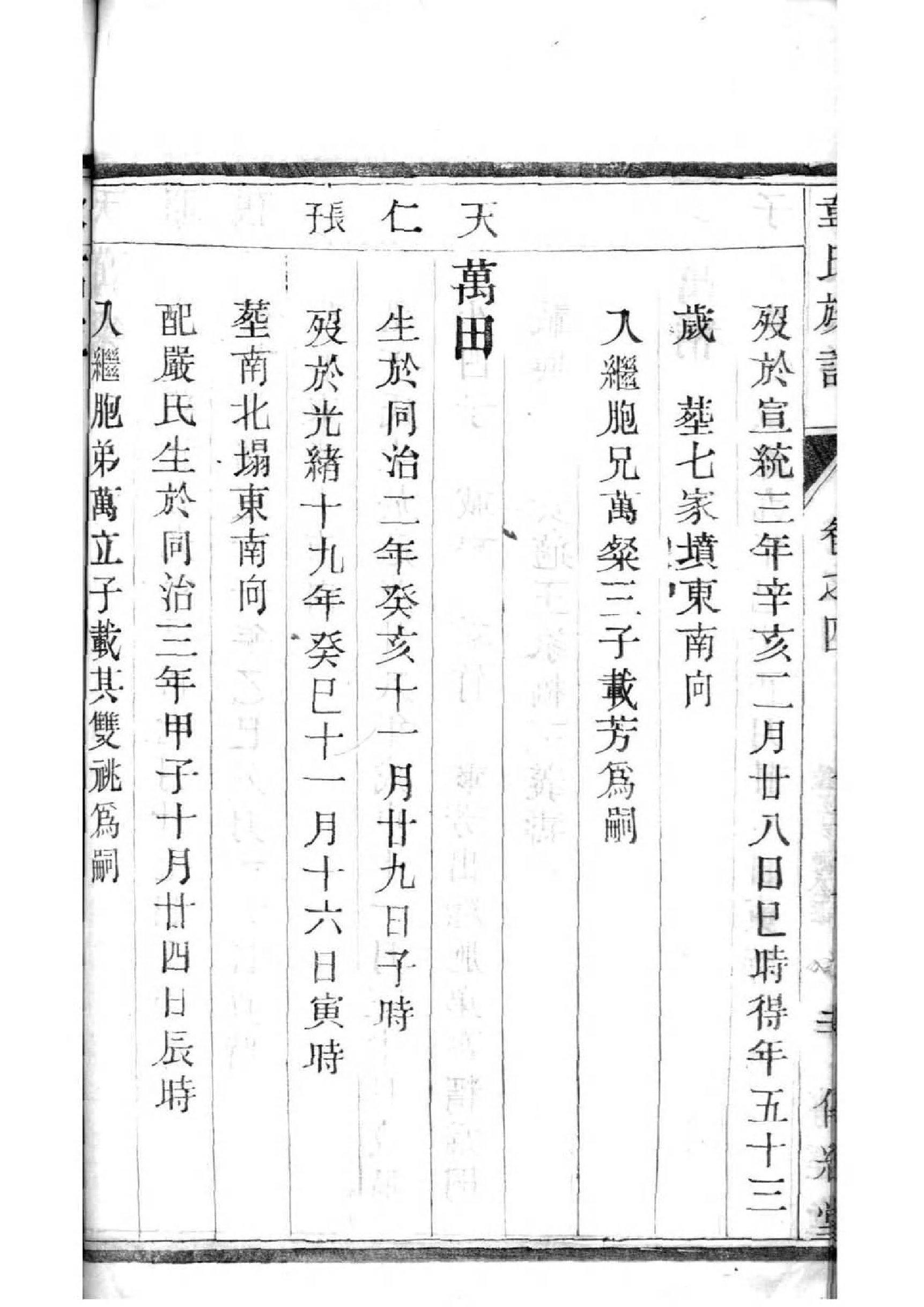 四川付氏家谱