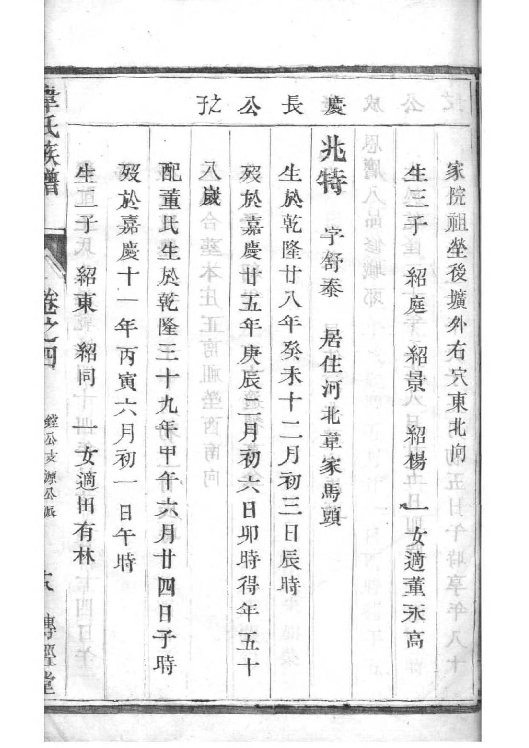 单姓族谱字辈查询全部