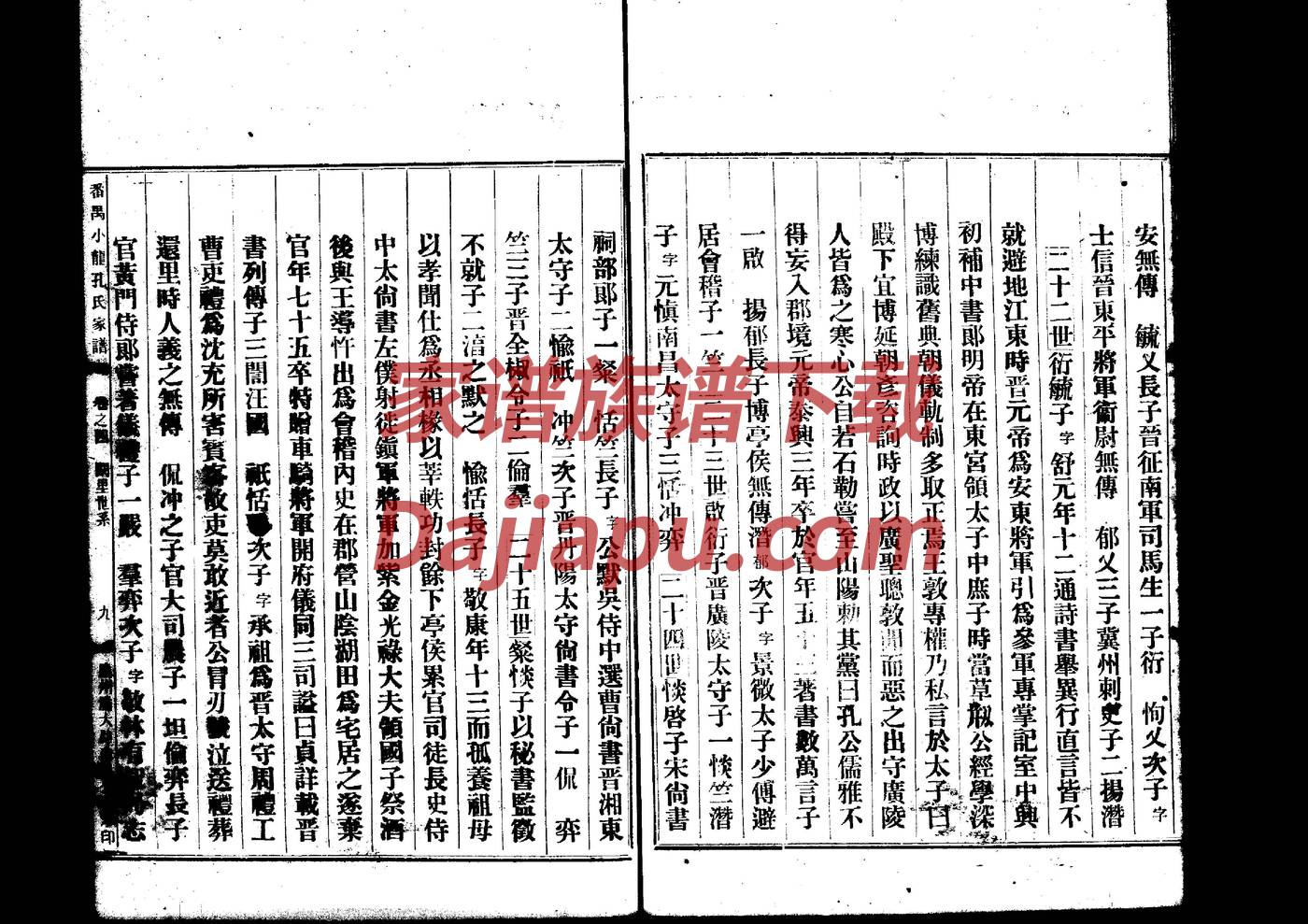库姓族谱字辈排行