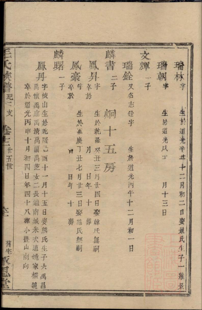 貊氏族谱108字辈