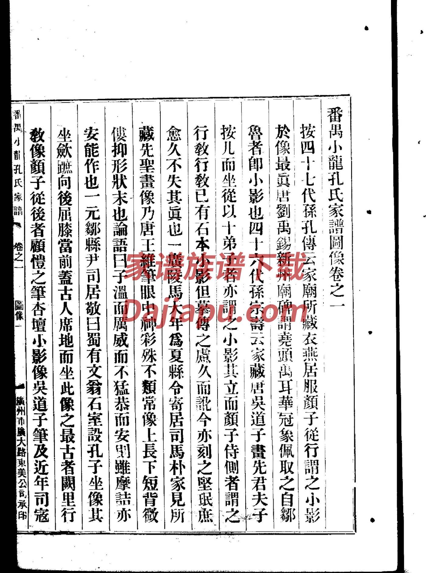 花氏族谱108字辈