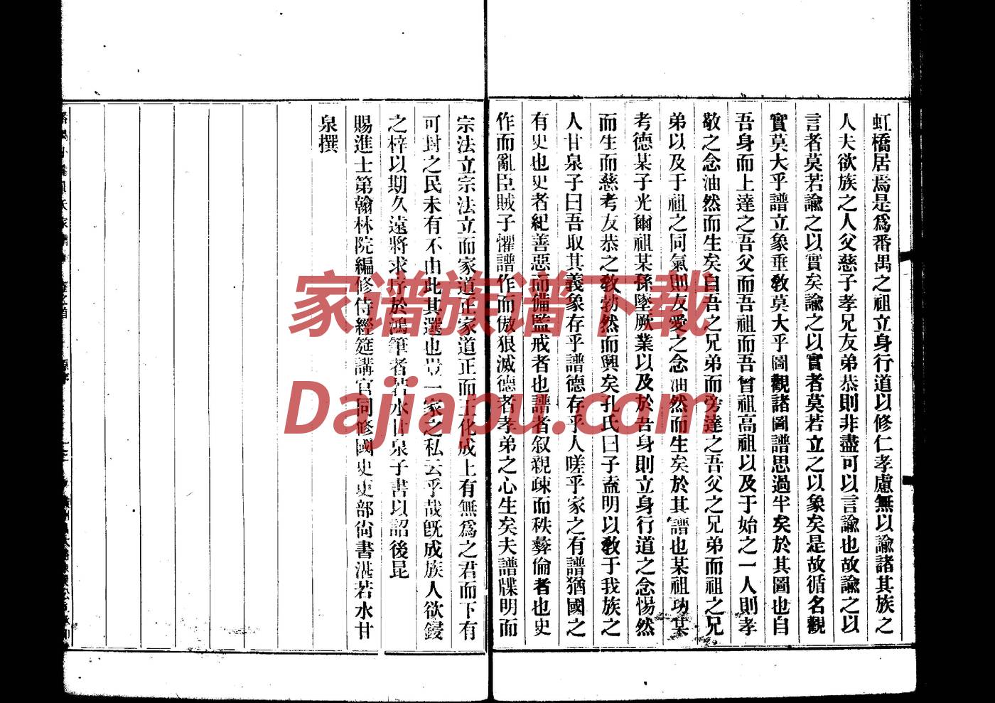 两铭堂张氏族谱