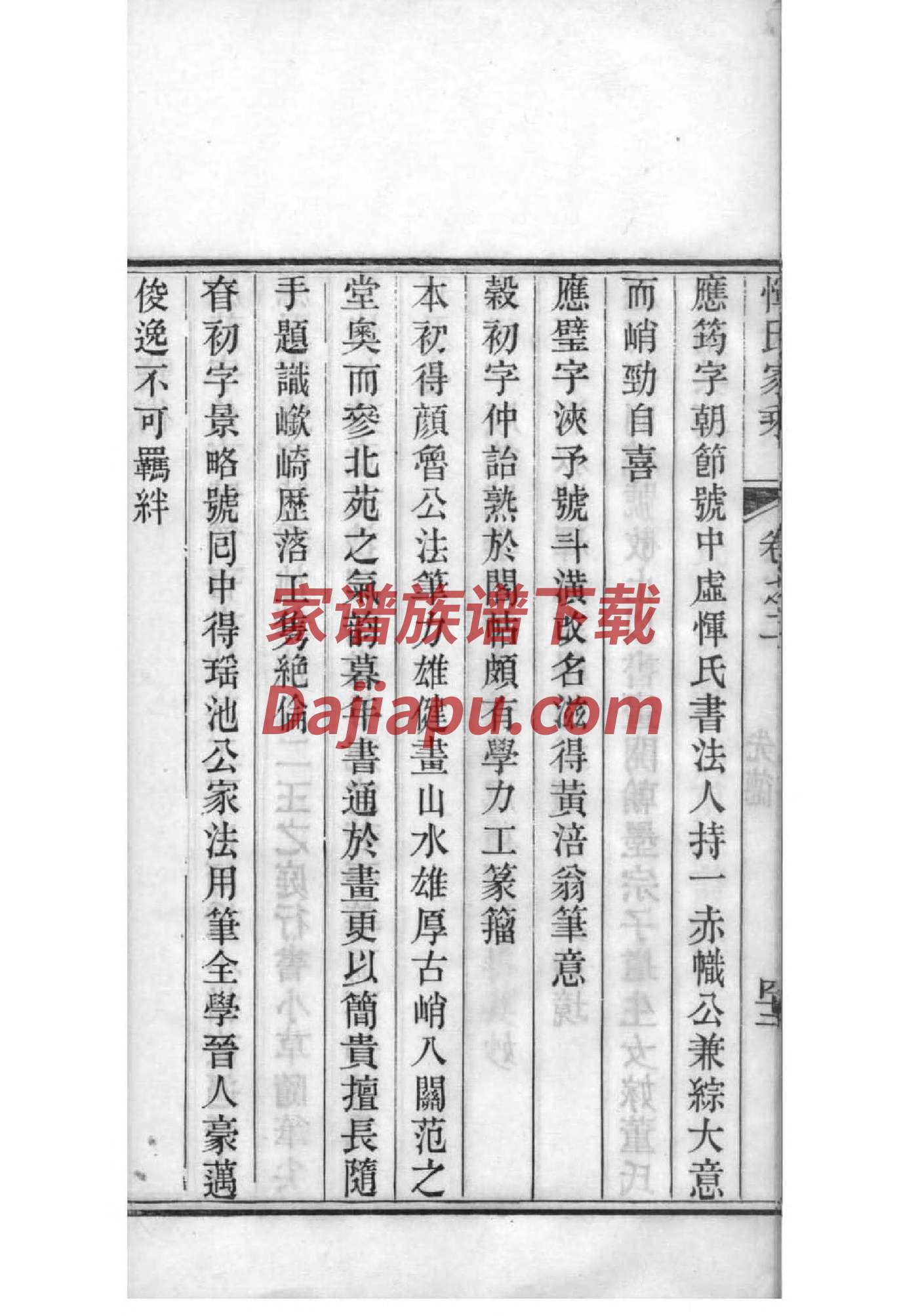 汪氏家谱24字辈大全