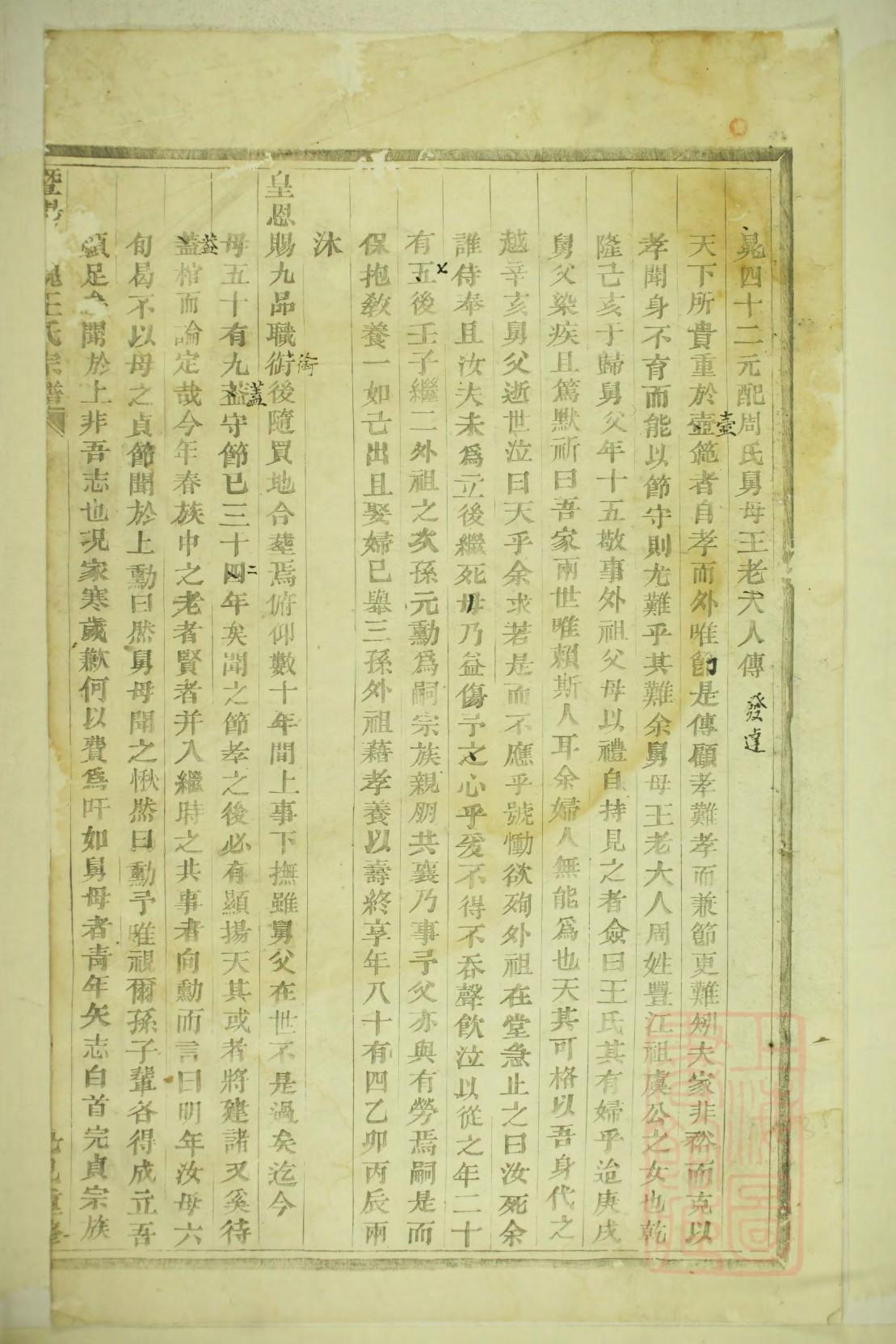 湖南长沙邰氏家谱