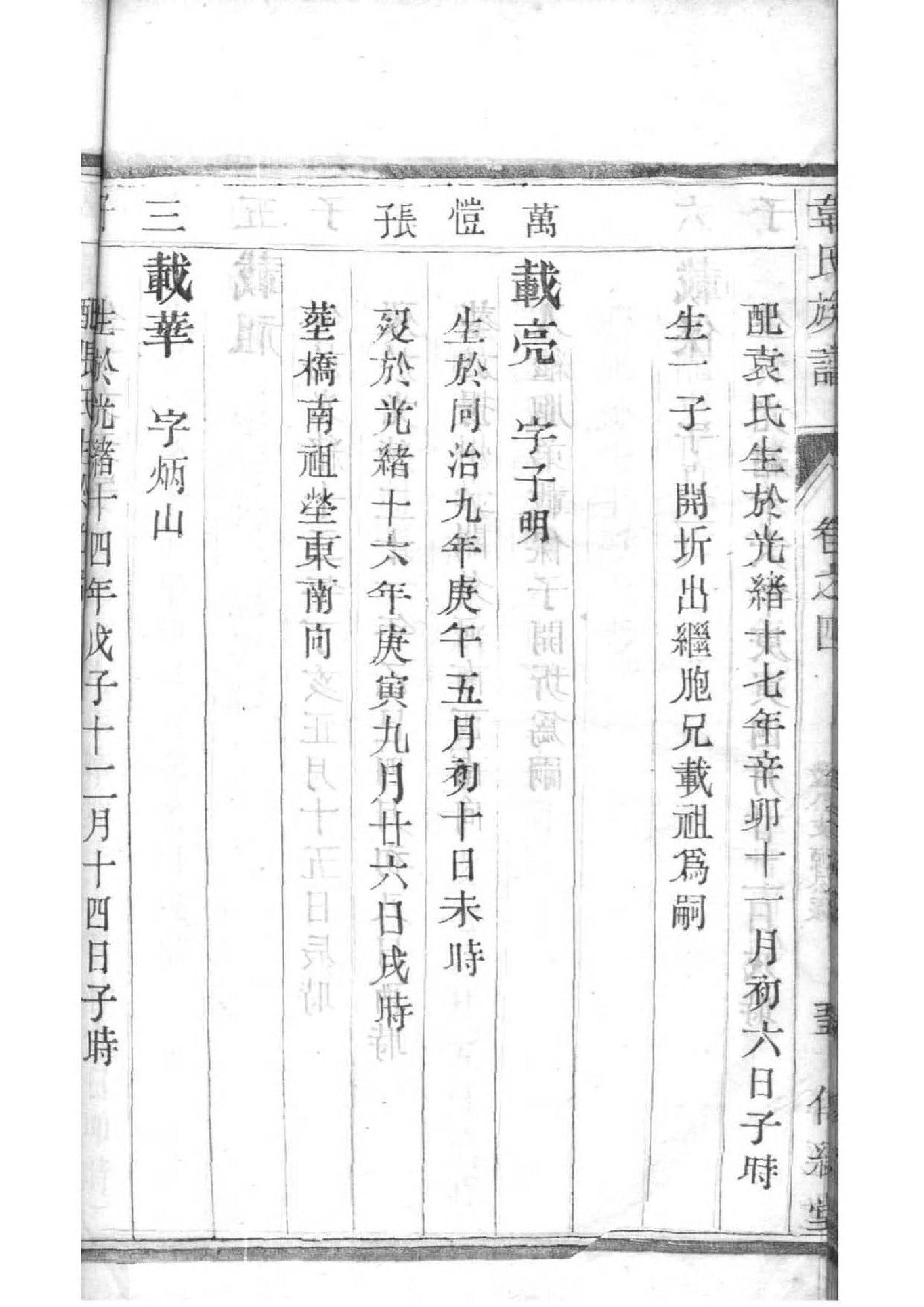 砀山黄氏家谱22世