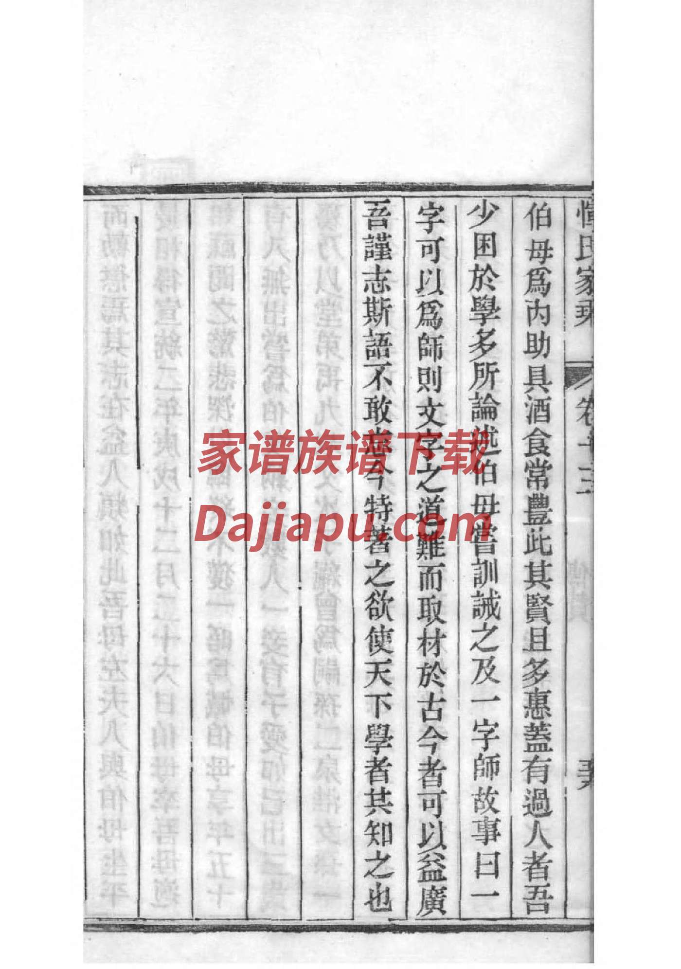 崇氏族谱