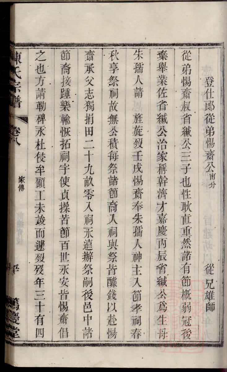 沈氏家谱所有字辈查询
