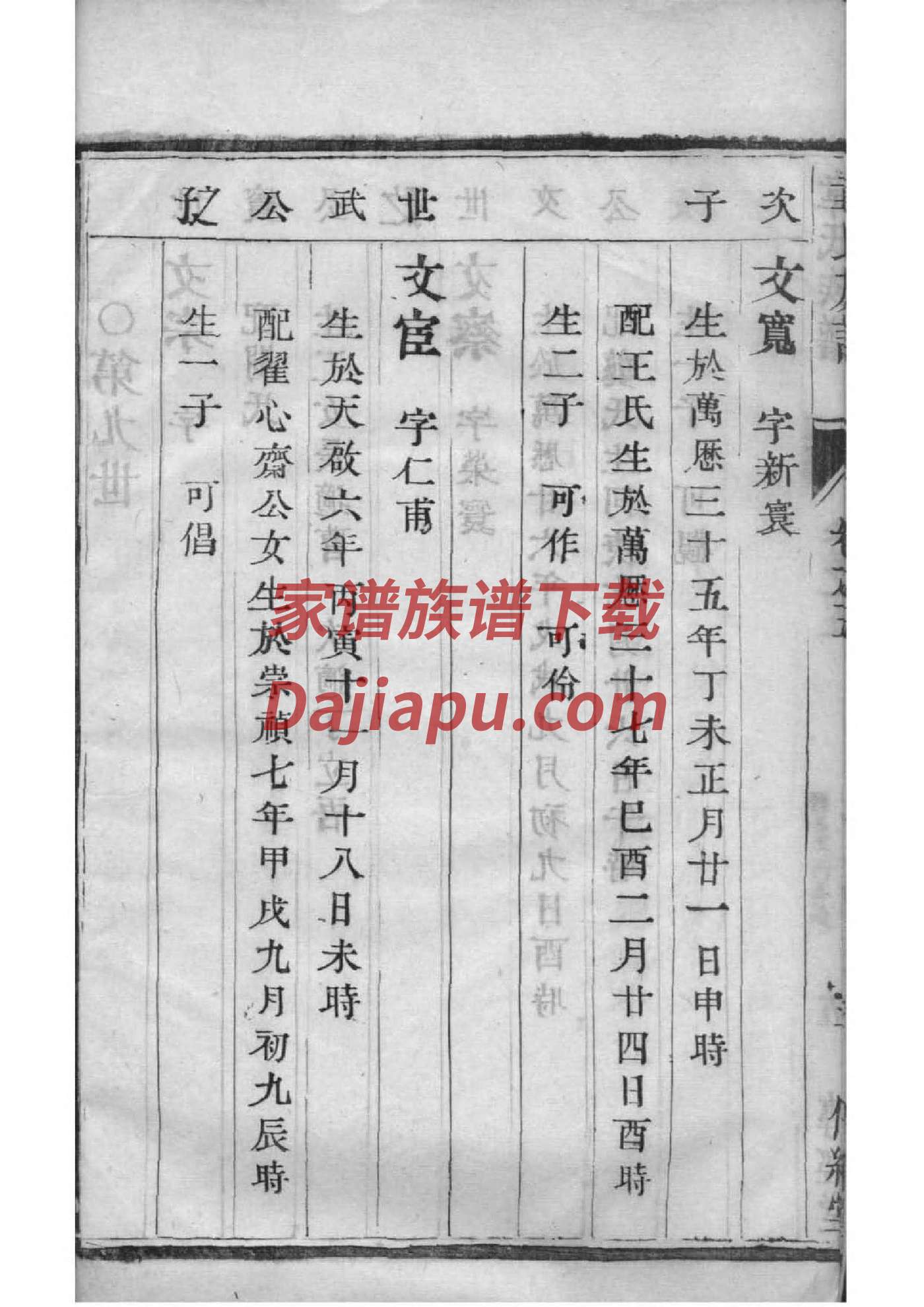 景氏家谱24个辈分