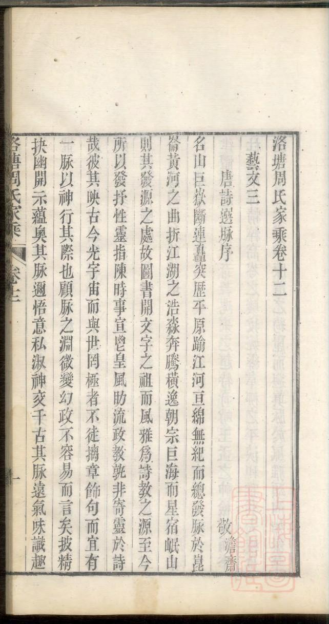 普氏家谱字辈大全集