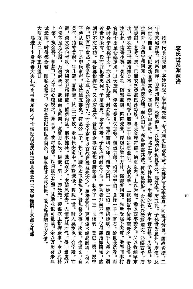 乘氏家谱24个辈分