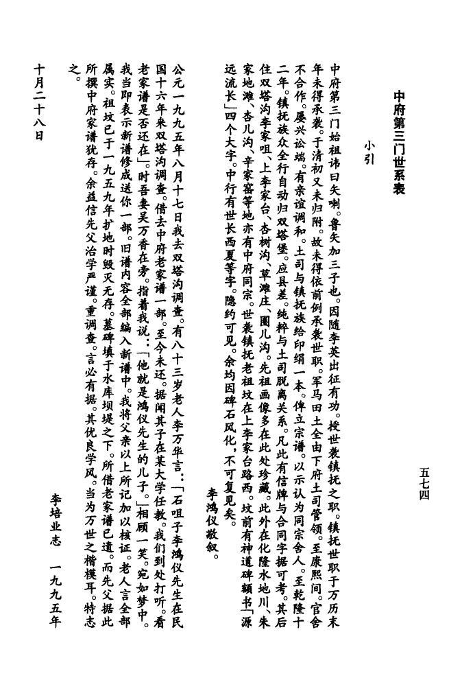 塞氏族谱序言范文