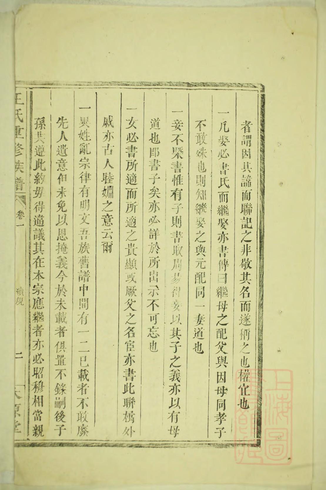 蒋氏家族族谱辈分顺序