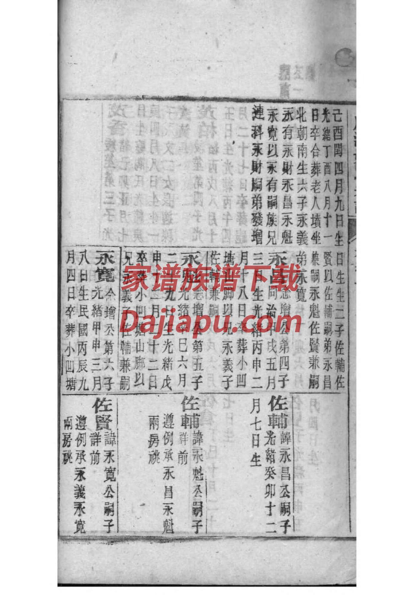 蹇氏祖先是谁