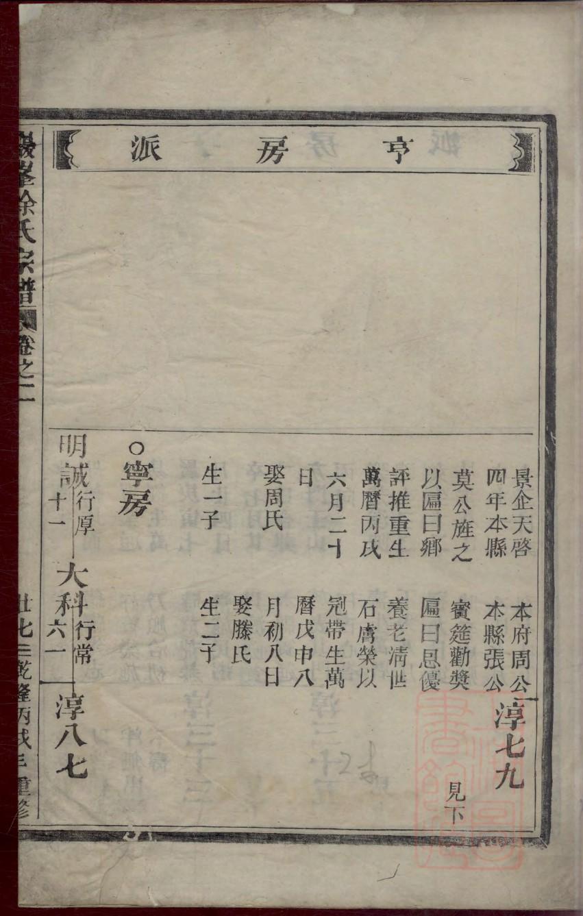 刘氏族谱辈分排字