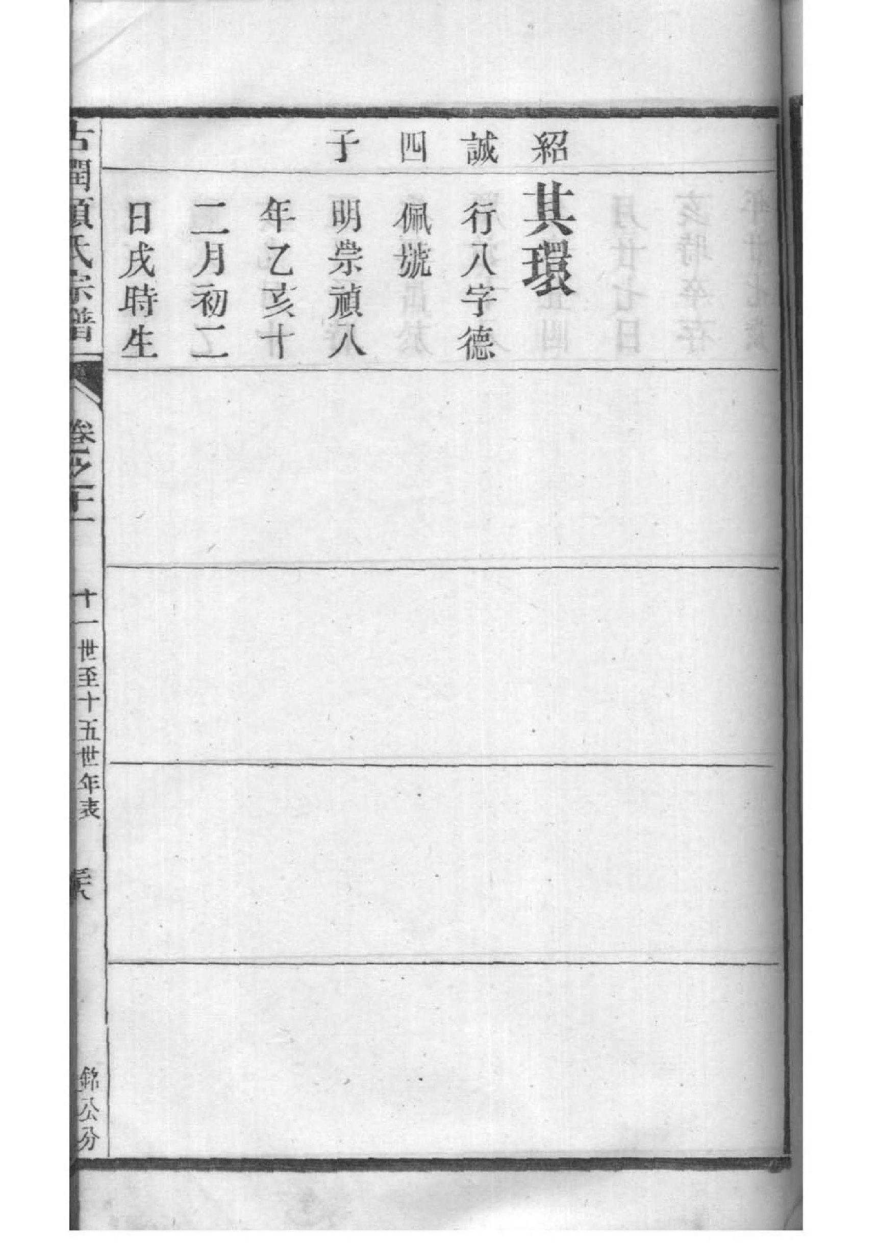 税氏免费查家谱族谱