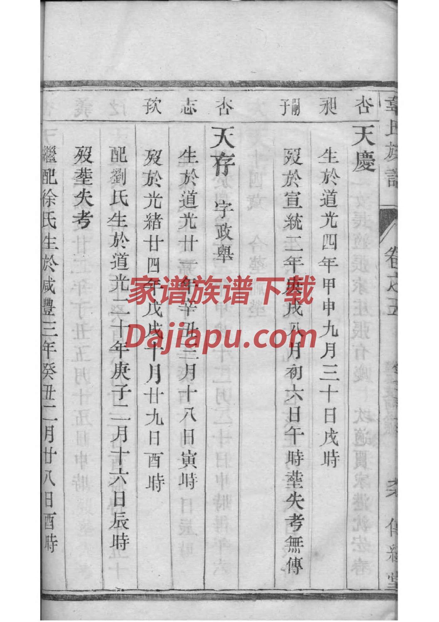 伍氏家谱所有字辈查询