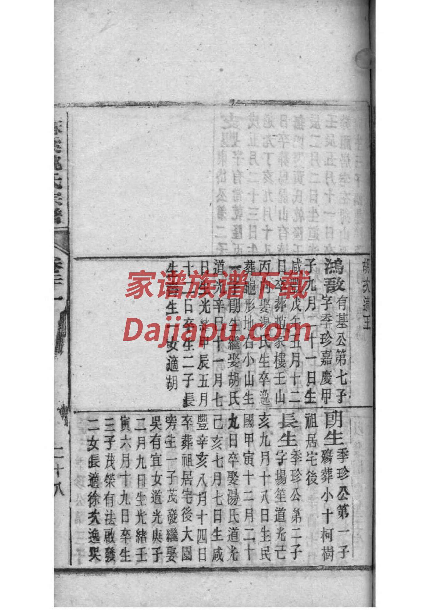 员氏族谱序言范文