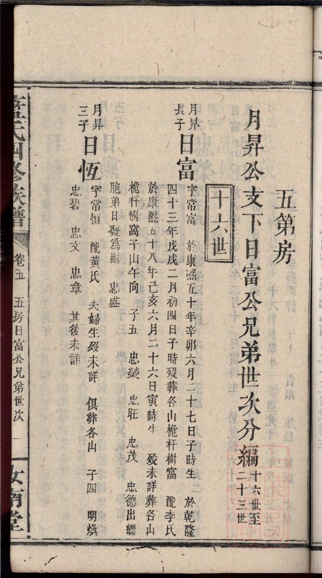 材姓家谱全部辈分大全