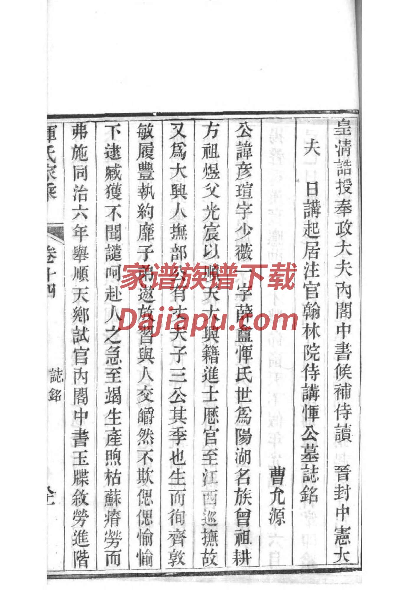 合肥龚姓家谱字辈