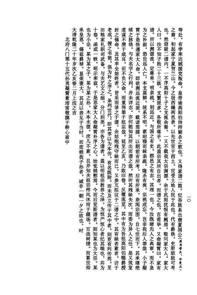 春氏家谱24个辈分