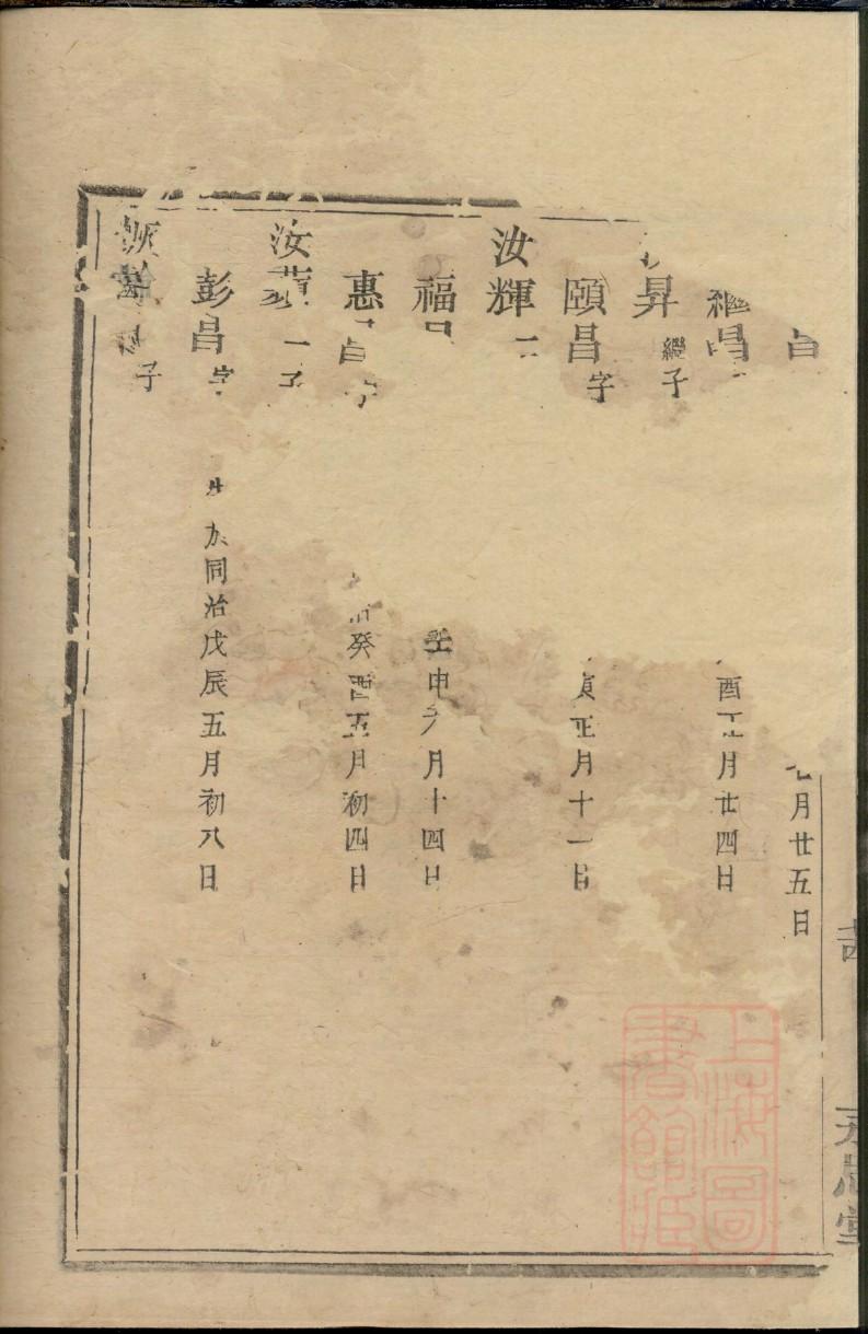 山西洪洞李氏晋州家谱