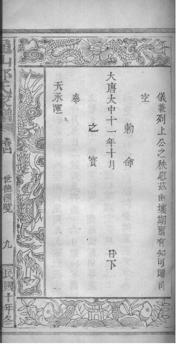 思氏免费查家谱族谱